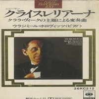 CBS Japan : Horowitz - Schumann Kreisleriana